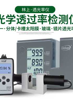 测量仪透光率LS101玻璃林上透过光学透光率率太阳膜计108仪器