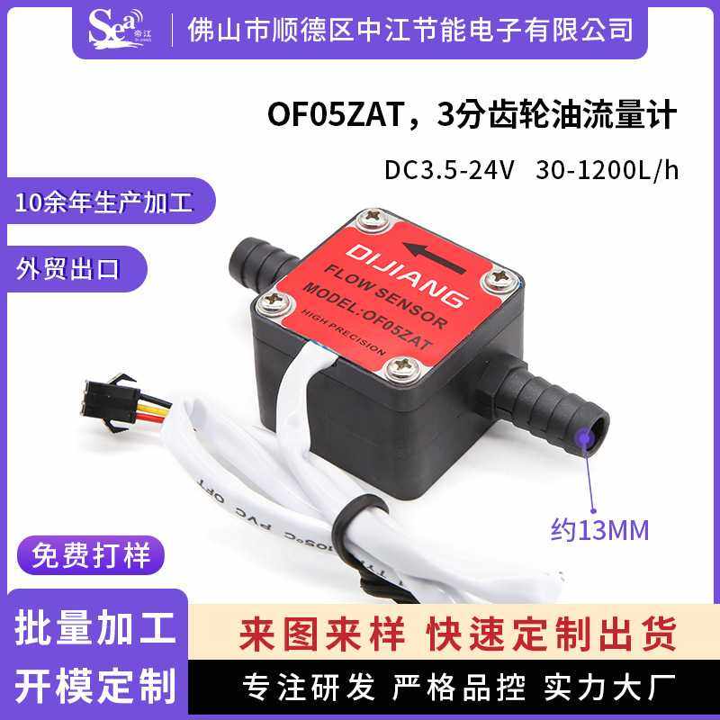 椭圆齿轮油流量计3分牛奶蜂蜜施肥机电磁流量计OF05ZAT流量传感器