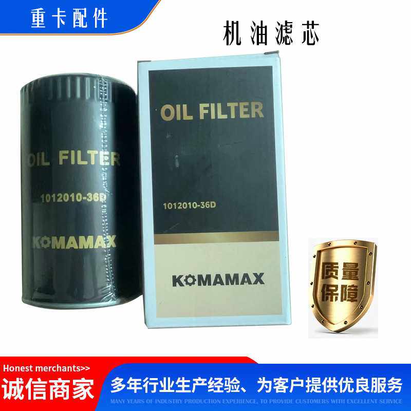 1012010-36D锡柴专用机油滤清器 旋装式机油滤芯 配套配