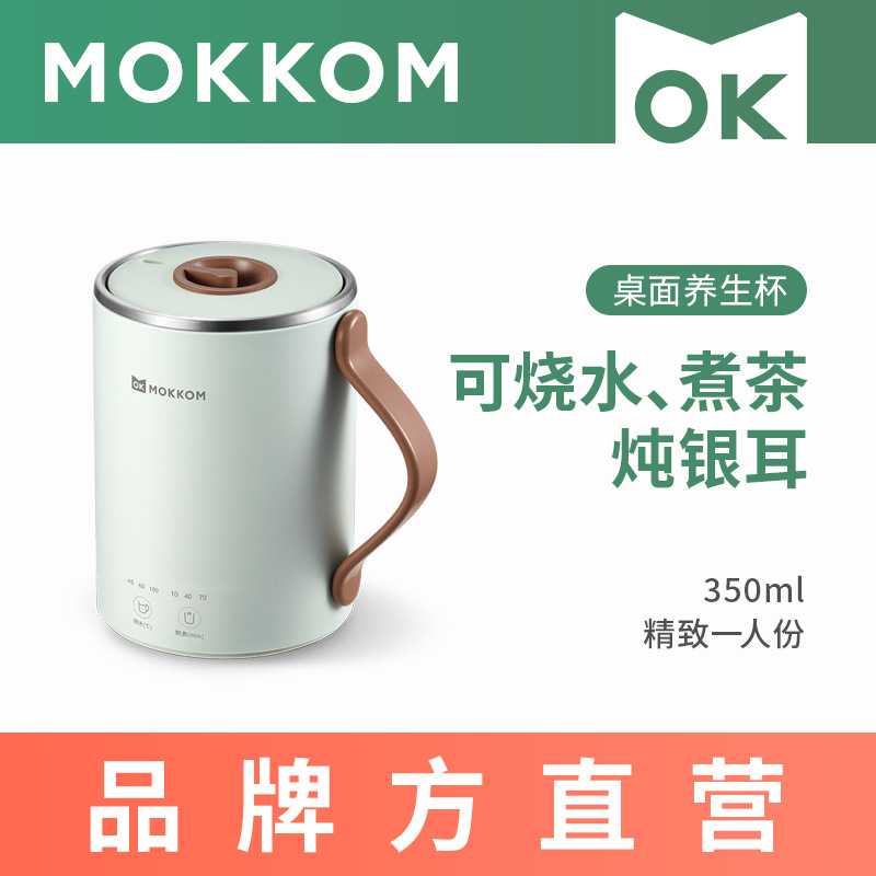 mokkom磨客 桌面养生杯多功能办公室迷你电炖煮茶煮粥神器烧水1人