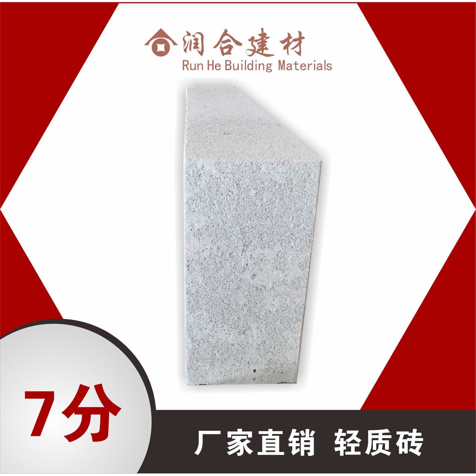 广州厂家直供轻质砖隔墙砖7分轻质砖加气混凝土砌块工厂直供价