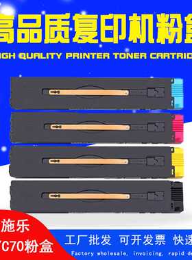 适用施乐Color 550/560/570碳粉 C60粉盒C70墨粉 IVC5580 C6680