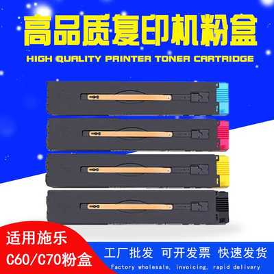 适用施乐Color 550/560/570碳粉 C60粉盒C70墨粉 IVC5580 C6680
