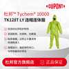 Tychem 10000 连帽连体防化服