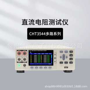 HP3544R 24H直流低电阻测量仪毫欧表欧姆计 和普CHT3544 12H