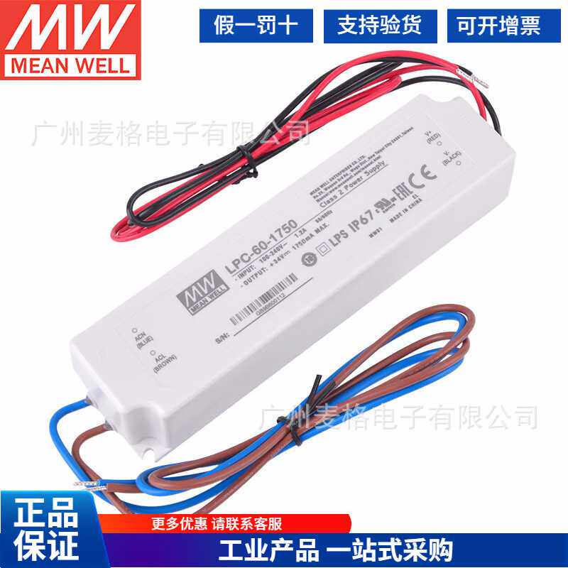 LPC-60-1050/1400/1750 明纬LED恒流电源60W 9~42V低成本防水电源