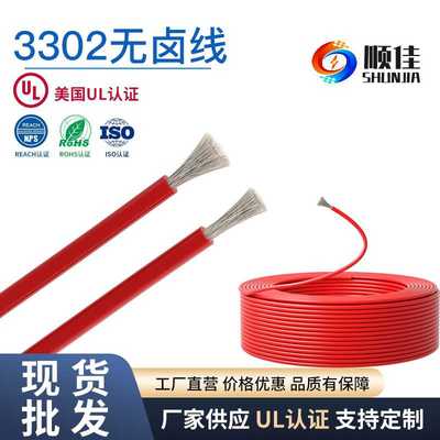 UL3302低烟无卤线交联XLPE端子线24AWG阻燃PE无卤电子线