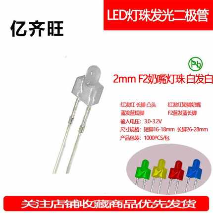 F2MM白发白光超高亮LED白灯透明奶嘴发光二极管led直插指示灯厂家