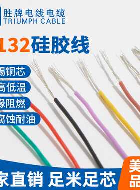 3132-26AWG耐温线7/0.16TS 耐温200℃ 305M/R起订 库存现货