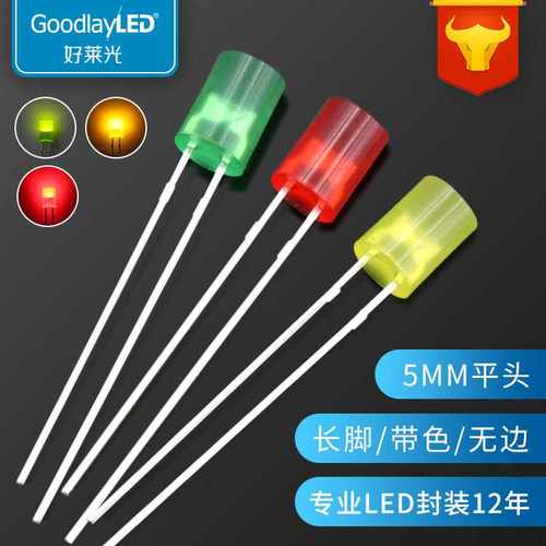 发光二极管LEDF5/5mm平头带色长脚无边红光黄绿光直插LED指示灯珠