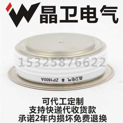 晶卫电气 ZP1800A  ZP1800A1000V ZP1800-10  整流二极管