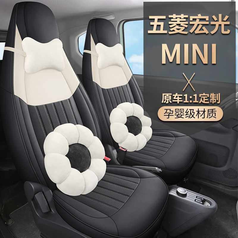 五菱宏光miniev座椅套专用五菱迷你车坐垫汽车座套改装内饰布置,影音电器,DIY配件,淘宝优惠券,粉丝福利购,淘宝优惠卷