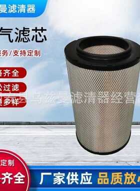 现货供应21702911工程矿山机械设备配件发电机组泵车空气滤芯