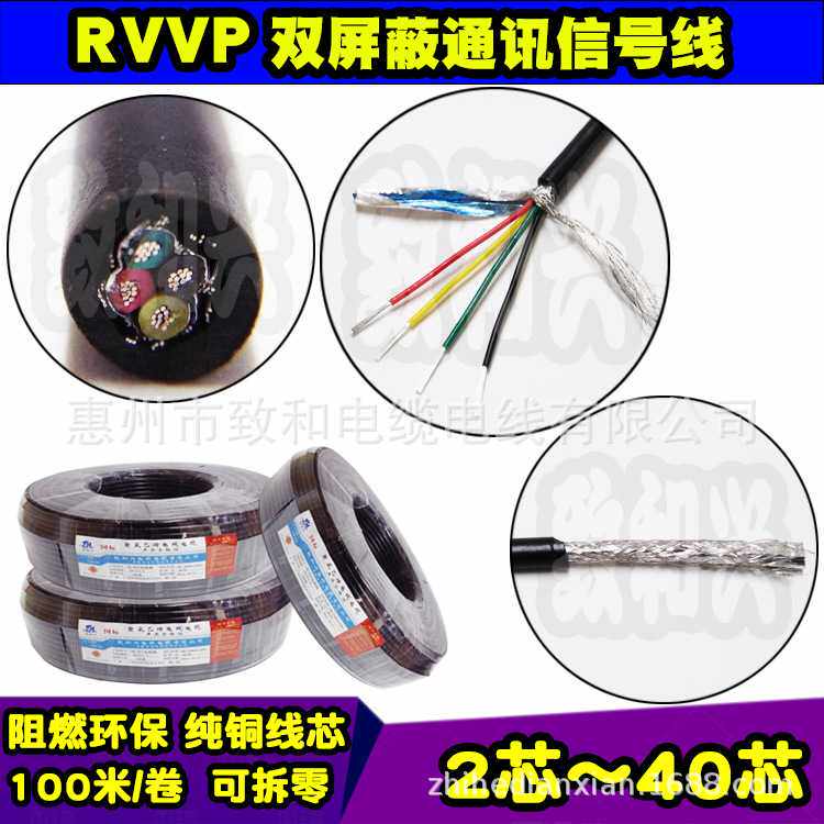 环保纯铜RVVP屏蔽信号线10*0.2平方10芯屏蔽护套通讯电缆线100米
