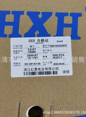 红星接插件 2.8车用连接器HX28050-RT 2.8-RT 插片端子 3000只/盘