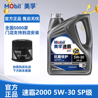 速霸2000全合成SP级别5W304L
