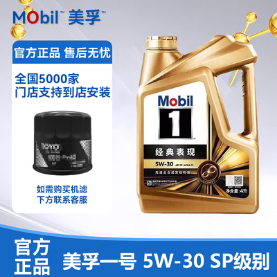 美孚一号全合成SP级别5W304L