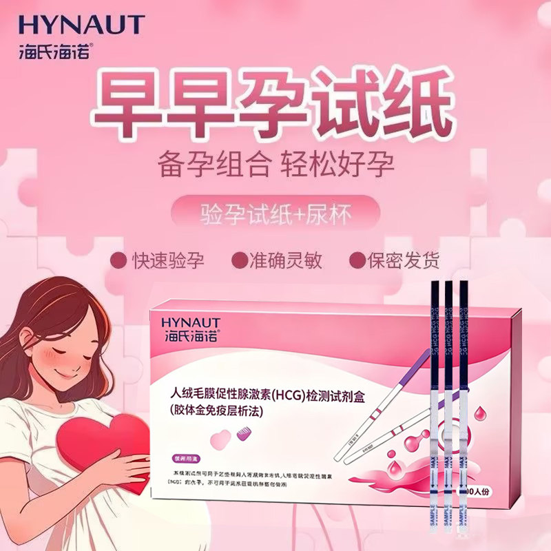 海氏海诺早孕试纸验孕棒一次性精耗材（非器械）