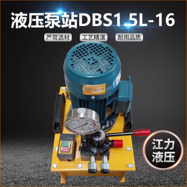 液压泵站DBS1.5L-16非标供应液压电动油泵矿用手动超压液压泵站