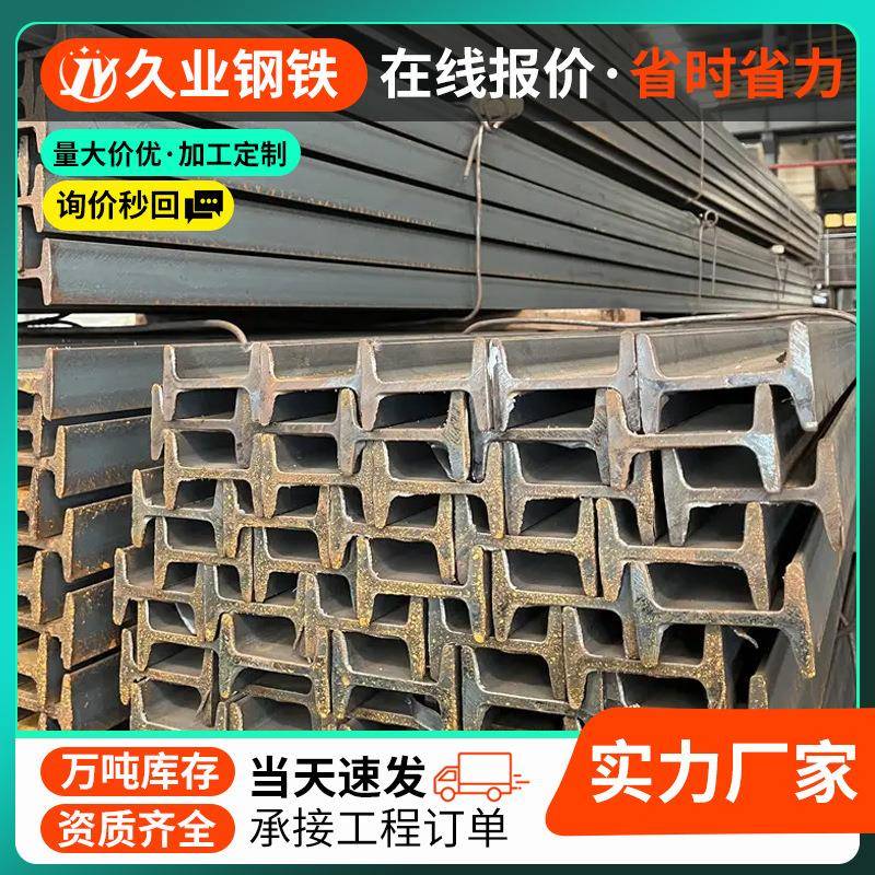 q235b工字钢建筑钢梁热轧工字钢12#门架型钢建筑工地打桩工字钢