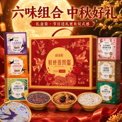 【中秋伴手礼】鲜炖燕窝粥