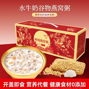 鲜炖燕窝粥红枣银耳羹即食粥礼盒送长辈妈妈营养早餐速食孕妇代餐