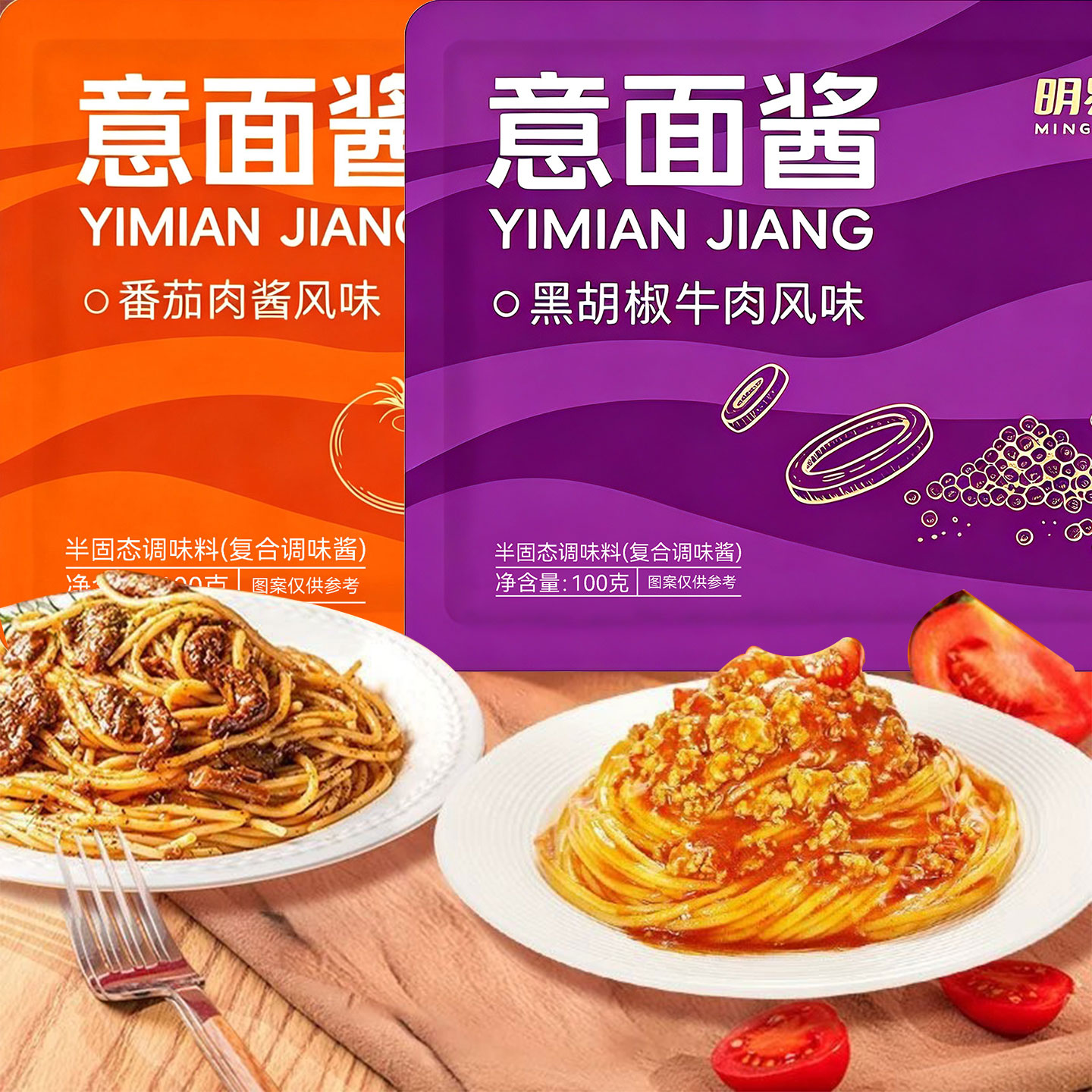 番茄肉酱烩意大利面酱方便速食意面拌面袋装拌饭即食黑胡椒牛肉味