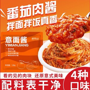 番茄肉酱多口味意大利面酱黑椒牛肉酱意式经典番茄肉酱面咖喱酱包
