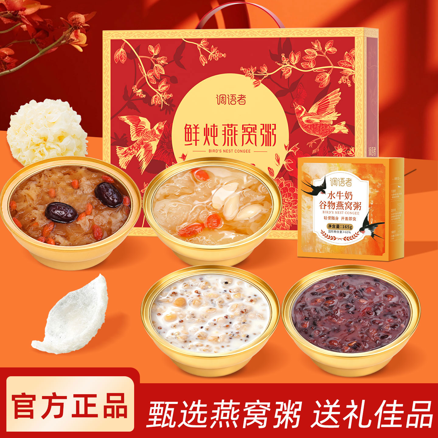 燕窝粥即食礼盒正品燕窝粥孕产妇营养送长辈亲人朋友早餐速食代餐