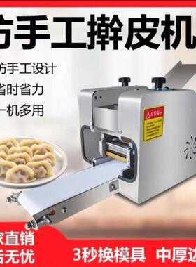 小型不锈钢饺子皮馄饨皮机电动全自动商用多功能烧麦蒸饺一体机器