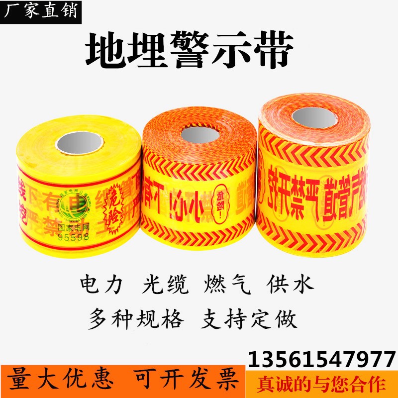 地埋燃气警示带电力电缆石油供水管道光缆热力黄色标识带探测直销