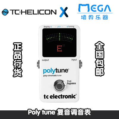 TC Electronic PolyTune民谣电吉他贝司单块效果 调音表校音器2代