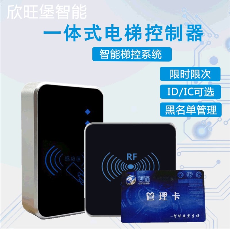 大促销电梯门禁内外呼IC卡计时收费刷卡一体机ID控制器加密防复制