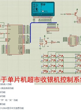 基于单片机的超市收银机控制系统设计+Proteus仿真Keil源程序视频