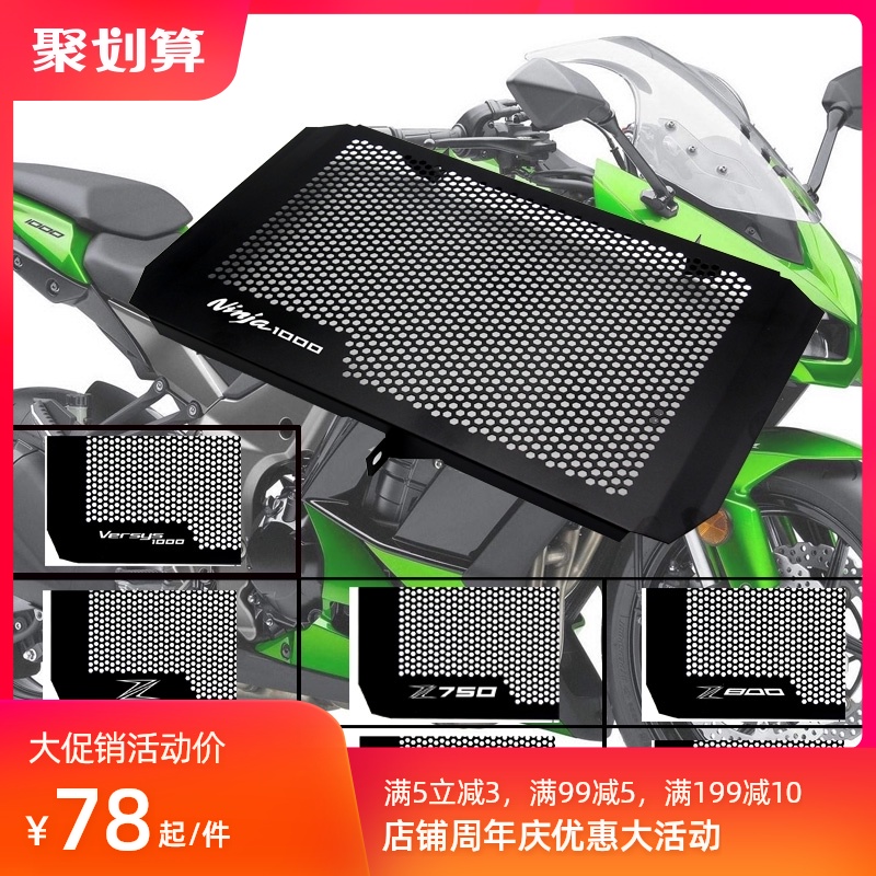 川崎Z1000SX ninja1000 versy1000 改装水箱网水箱保护网防护罩