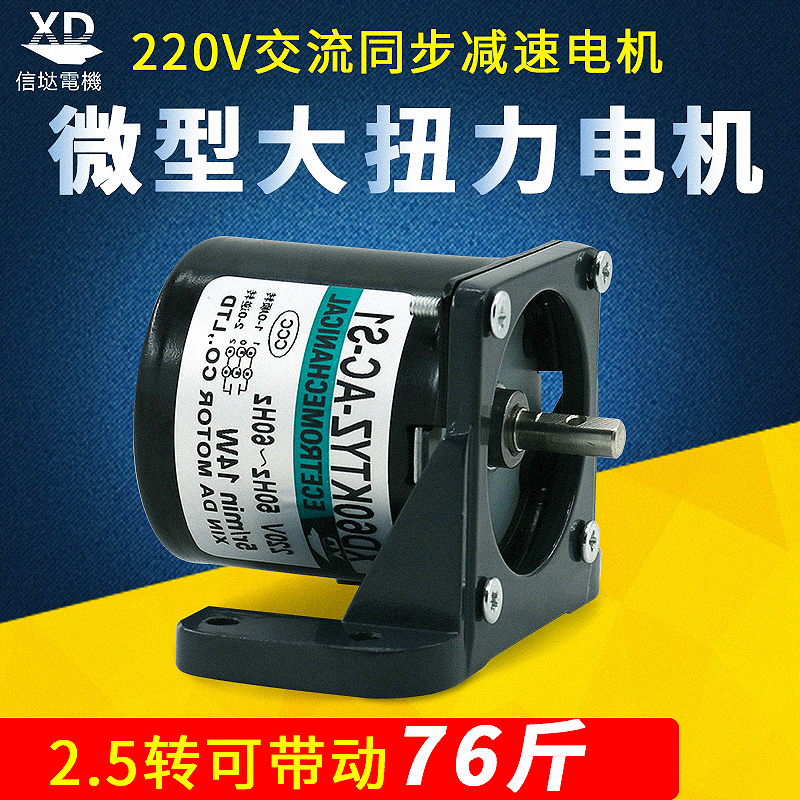 低速微型 交流220V/60KTYZ永磁同步电机/减速电机/14w15转5转马达