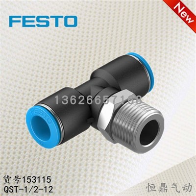 FESTO 费斯托 T型快插接头 153115 QST-1/2-12 153116 QS-1/2-16