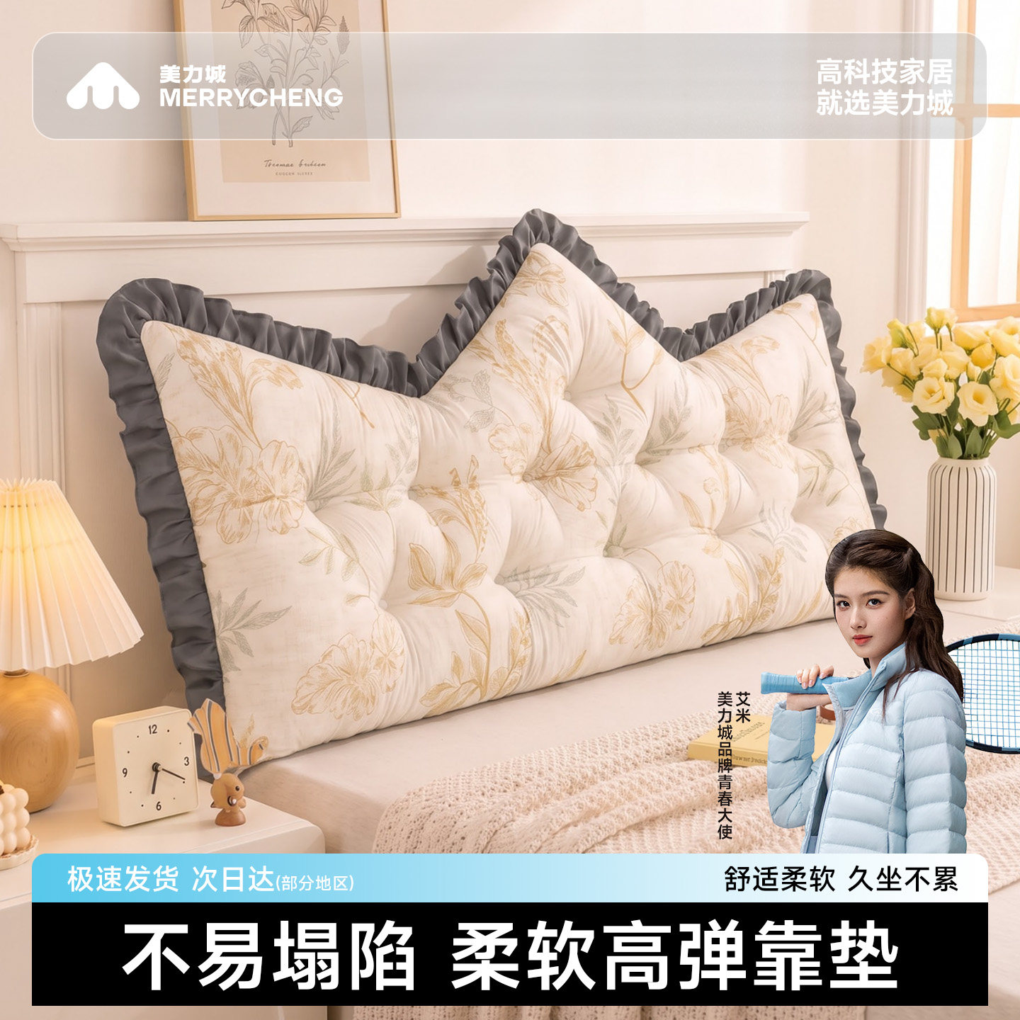 学生卧室宿舍床头靠背垫