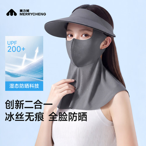 美力城帽檐防晒帽子女面罩全脸
