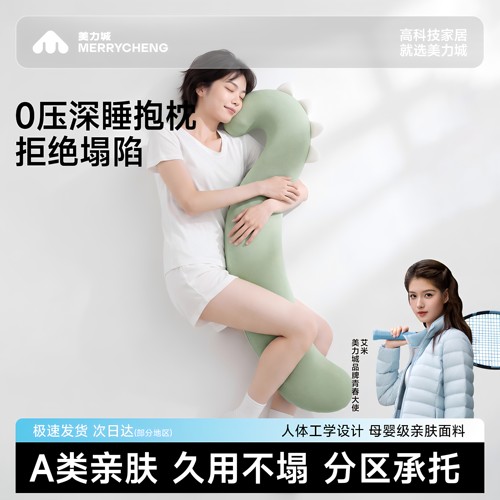 美力城侧睡夹腿记忆棉抱枕