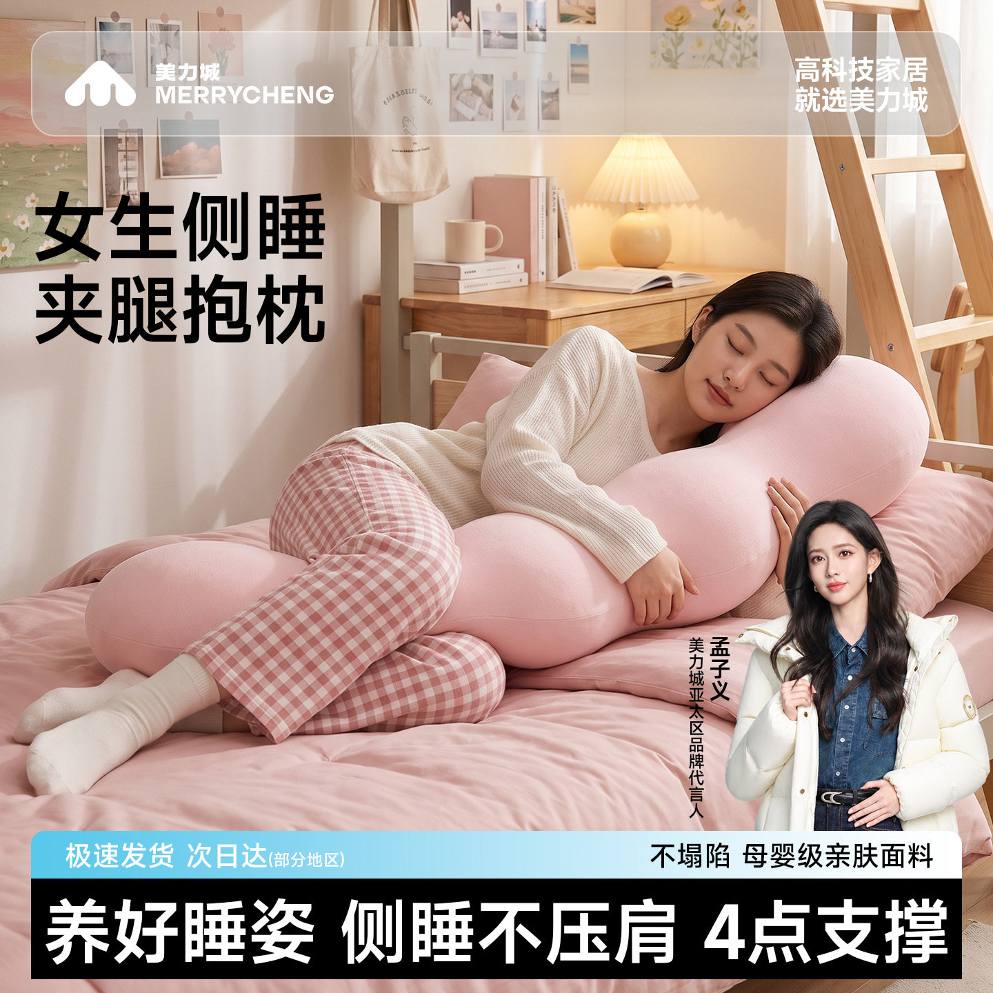 美力城女生夹腿睡觉长条抱枕