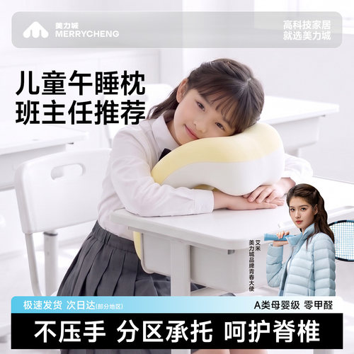 【学生专用】午睡枕午休神器