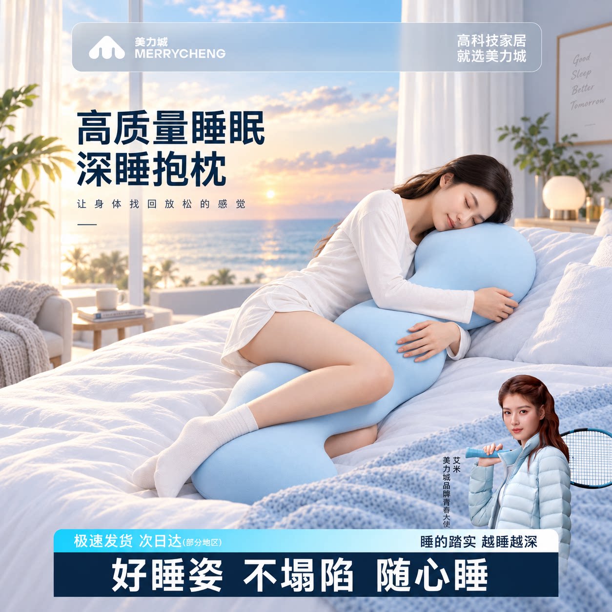 美力城女生夹腿睡觉长条抱枕