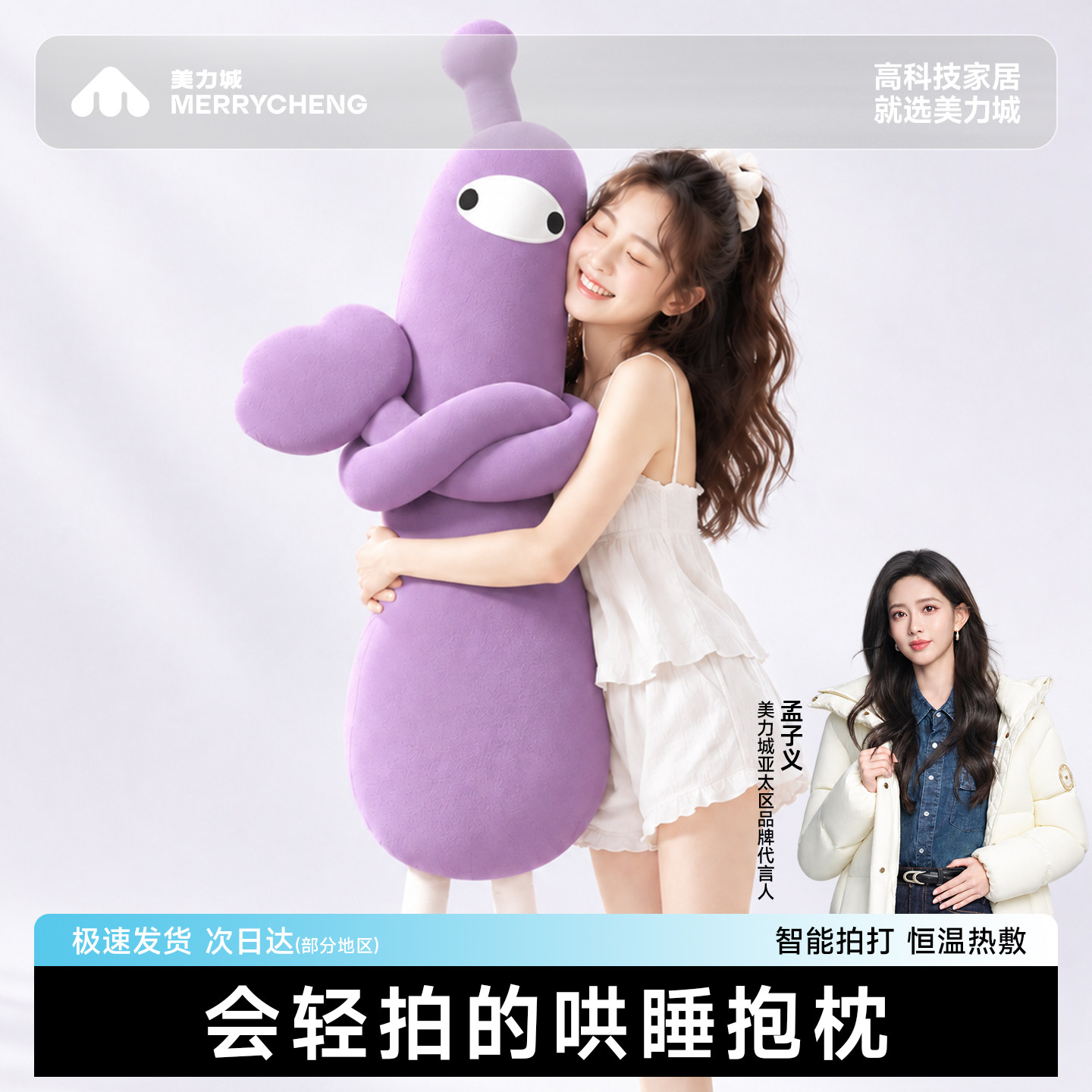 美力城拍打哄睡夹腿抱枕