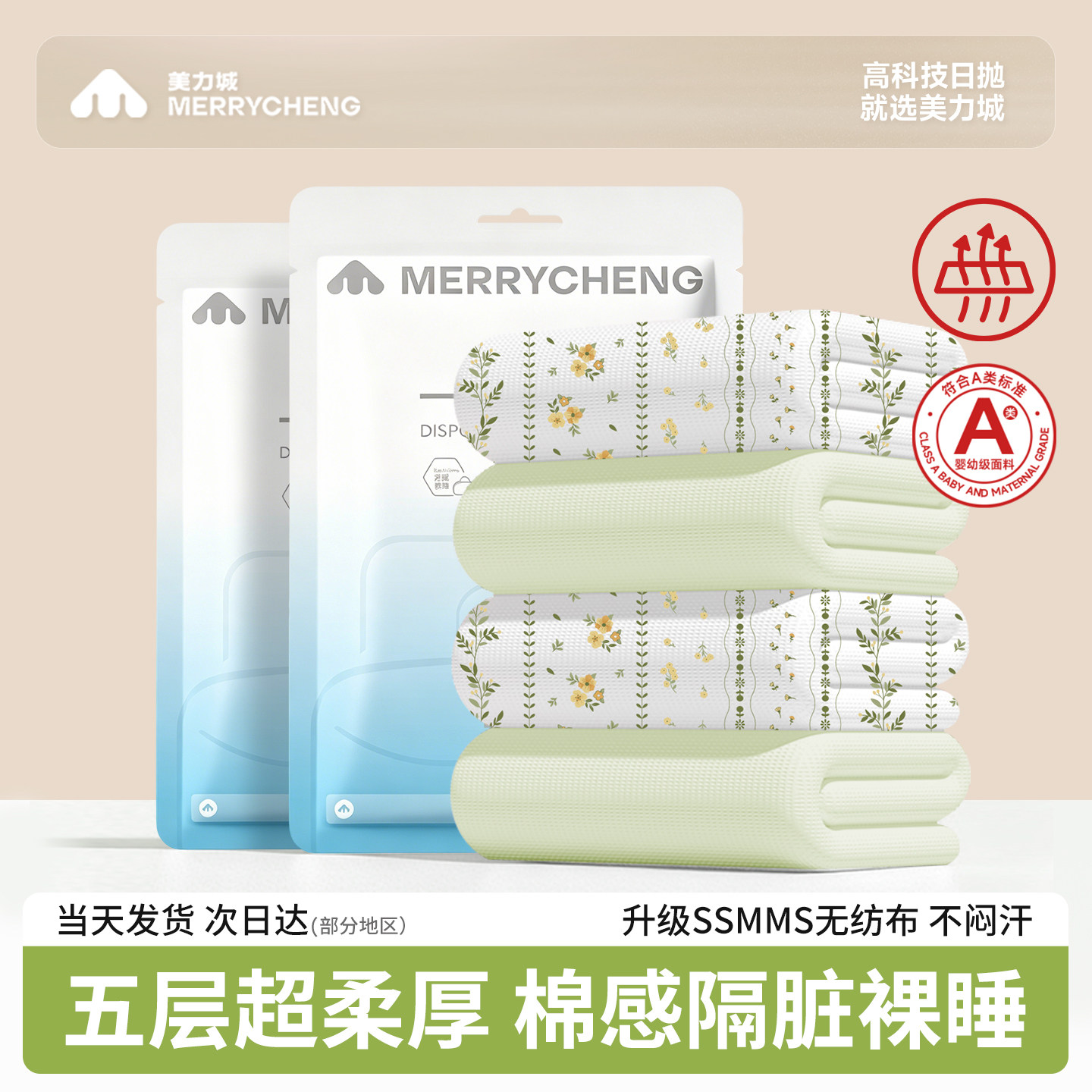 美力城一次性床上四件套床单被罩被套枕套旅行住酒店三件套床品