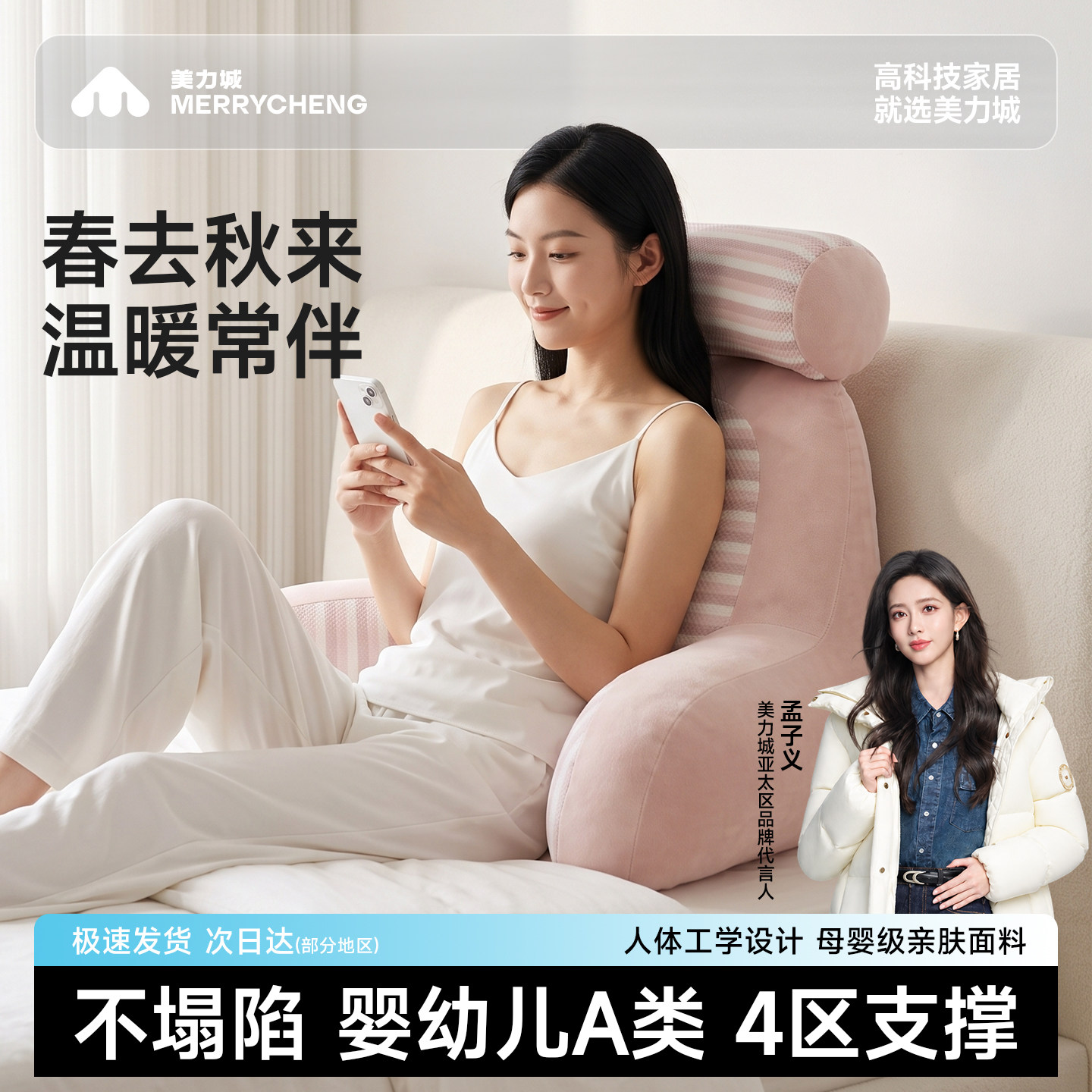 美力城床头靠背垫护腰护颈