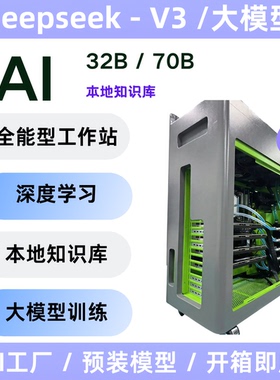 OpenClaw/ClawdBot/工作站4卡办公室水液冷Deepseek服务器AI推理