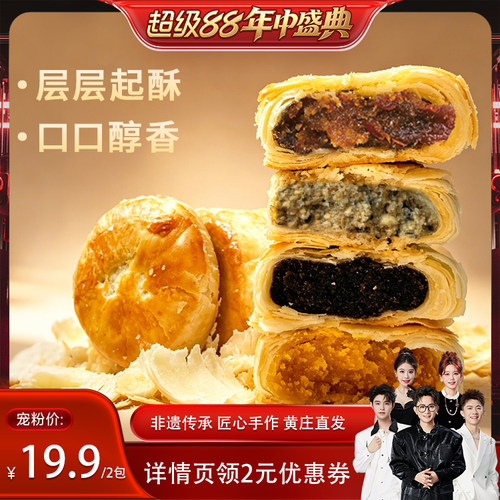 伯香村黄庄月饼手工蛋黄酥饼