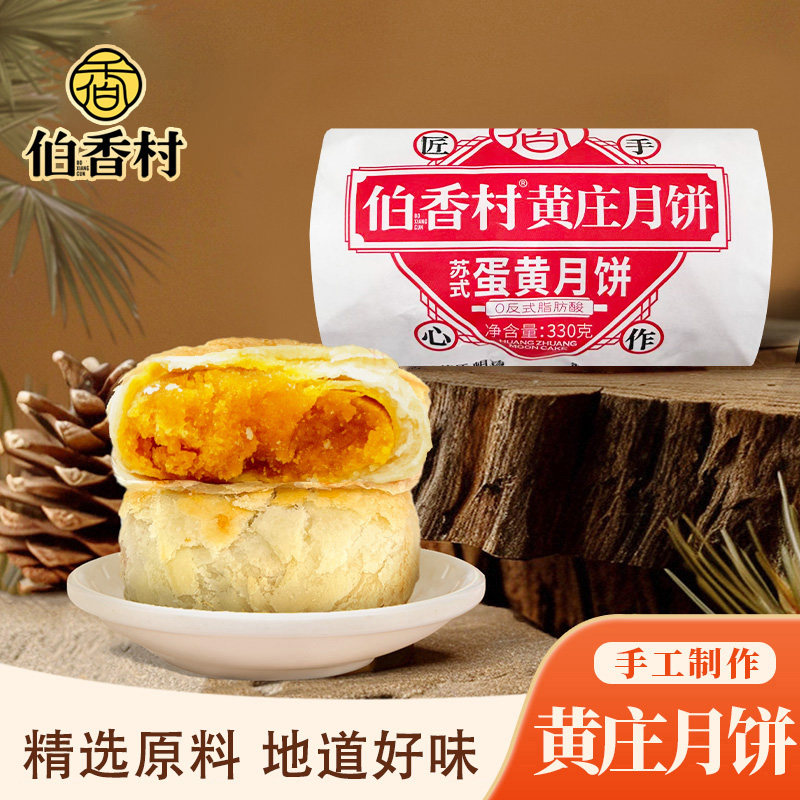 【香菇来了】伯香村黄庄月饼礼盒五仁手工蛋黄酥饼正宗河北特产