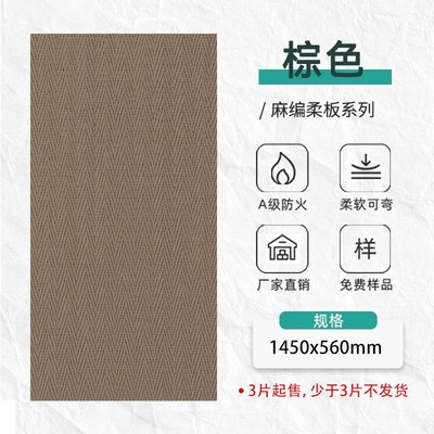 麻编软石编织纹人字编布纹u石天花吊顶背景墙装饰软瓷超薄柔性石